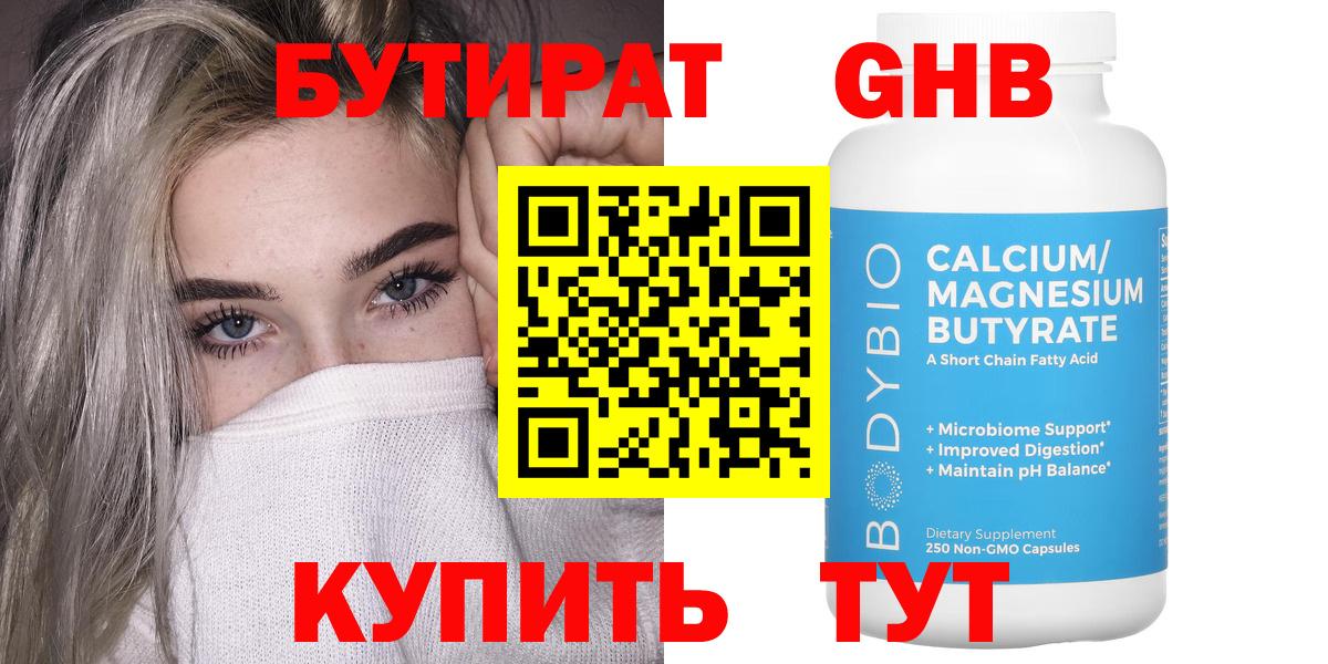 Тихвин  БУТИРАТ 99%  БУТИРАТ  Вход с VPN 