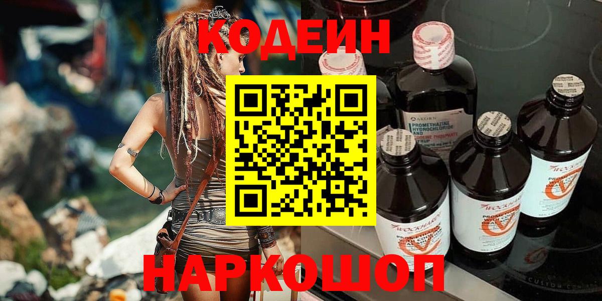 Кодеиновый сироп Lean Purple Drank  Вход с VPN  Кодеин напиток Lean (лин)  Тихвин 
